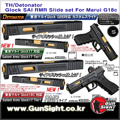 TH/Detonator Glock SAI RMR Slide set For Marui G18c
