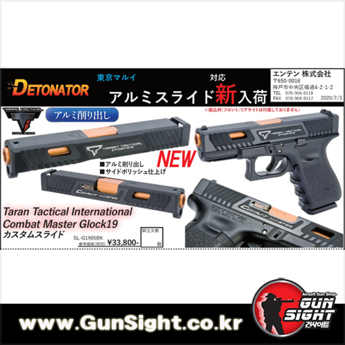 TH/Detonator Glock 19 TTI Slide set For Marui